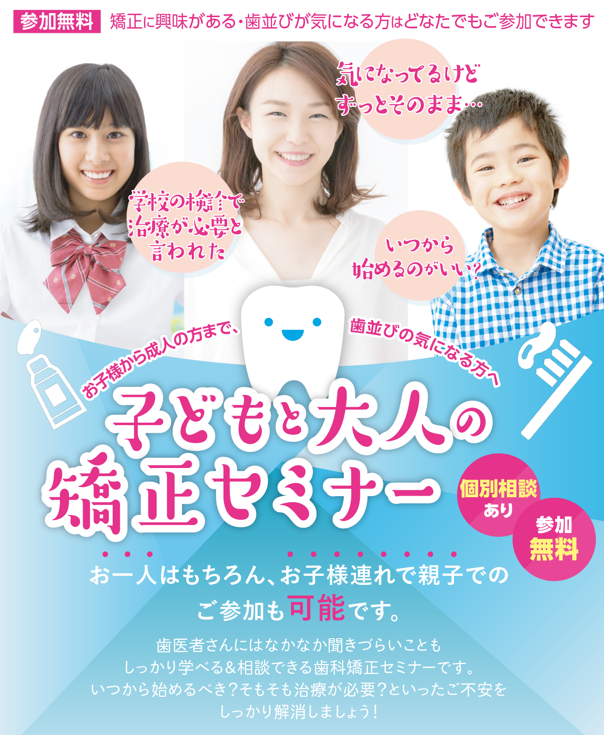 子供と大人の矯正セミナー